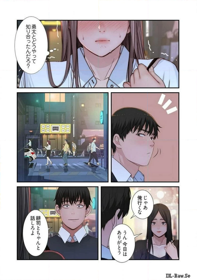 どちらか選べと言われたら。 - 第31話 - Page 32