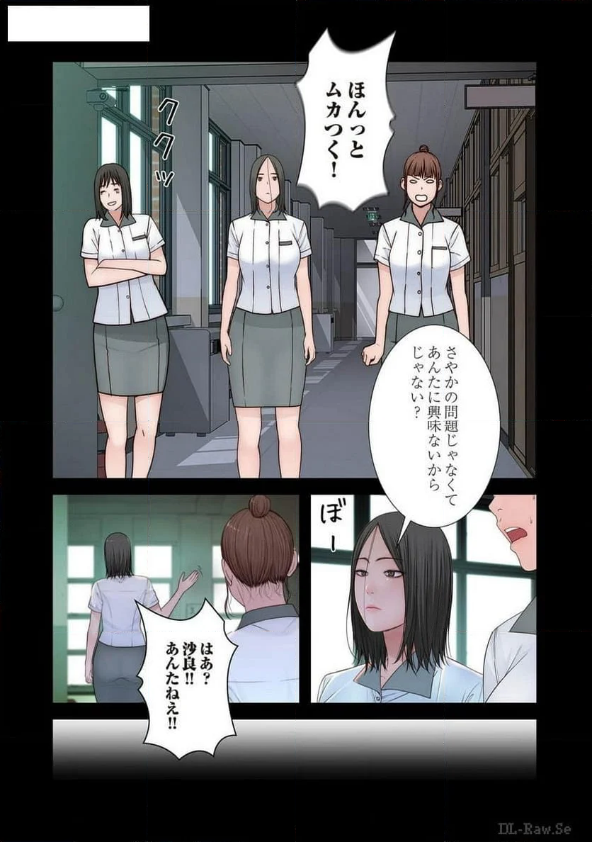 どちらか選べと言われたら。 - 第31話 - Page 8