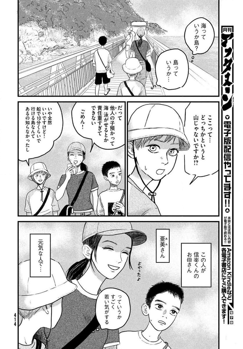 アンダー３ - 第119話 - Page 4