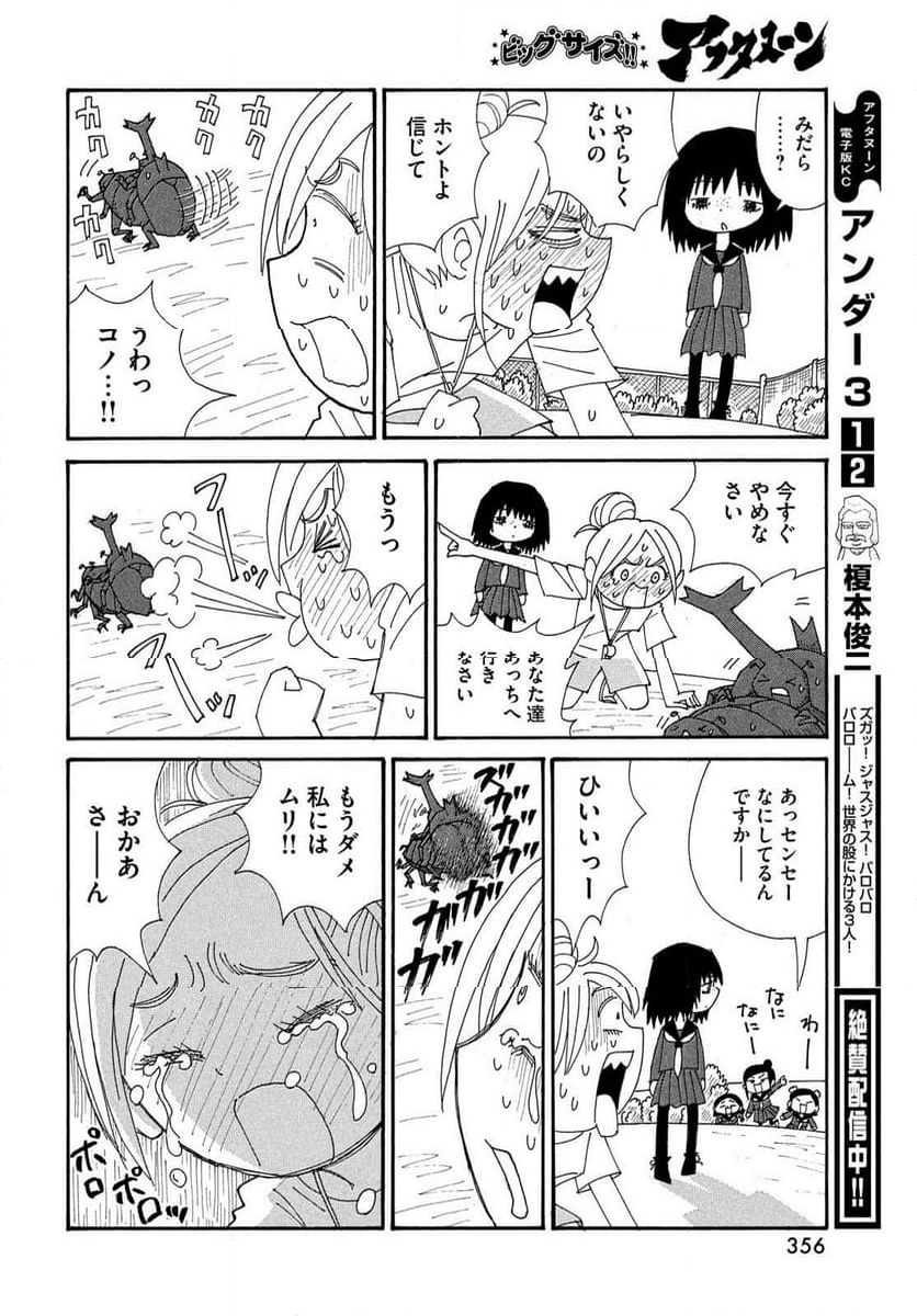 アンダー３ - 第120話 - Page 2