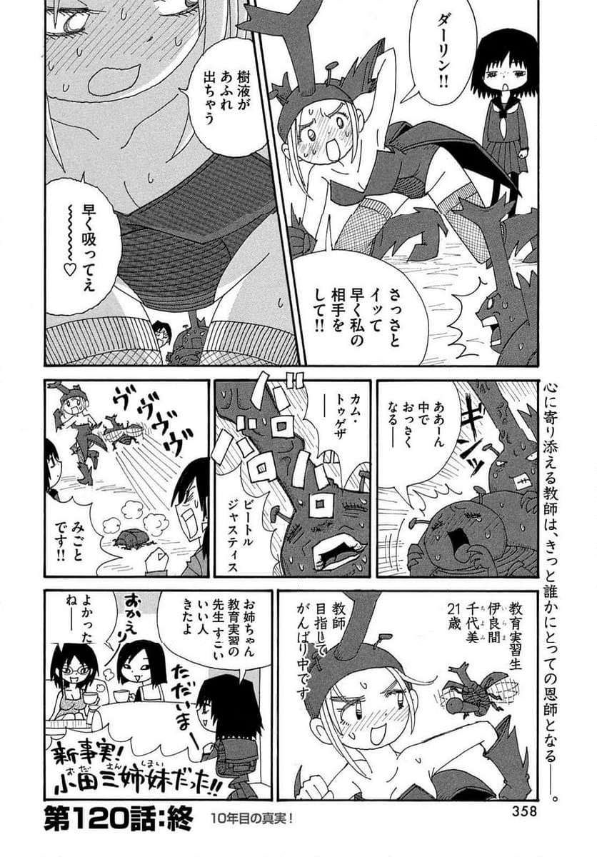 アンダー３ - 第120話 - Page 4