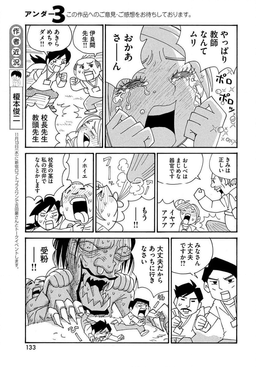 アンダー３ - 第121話 - Page 3