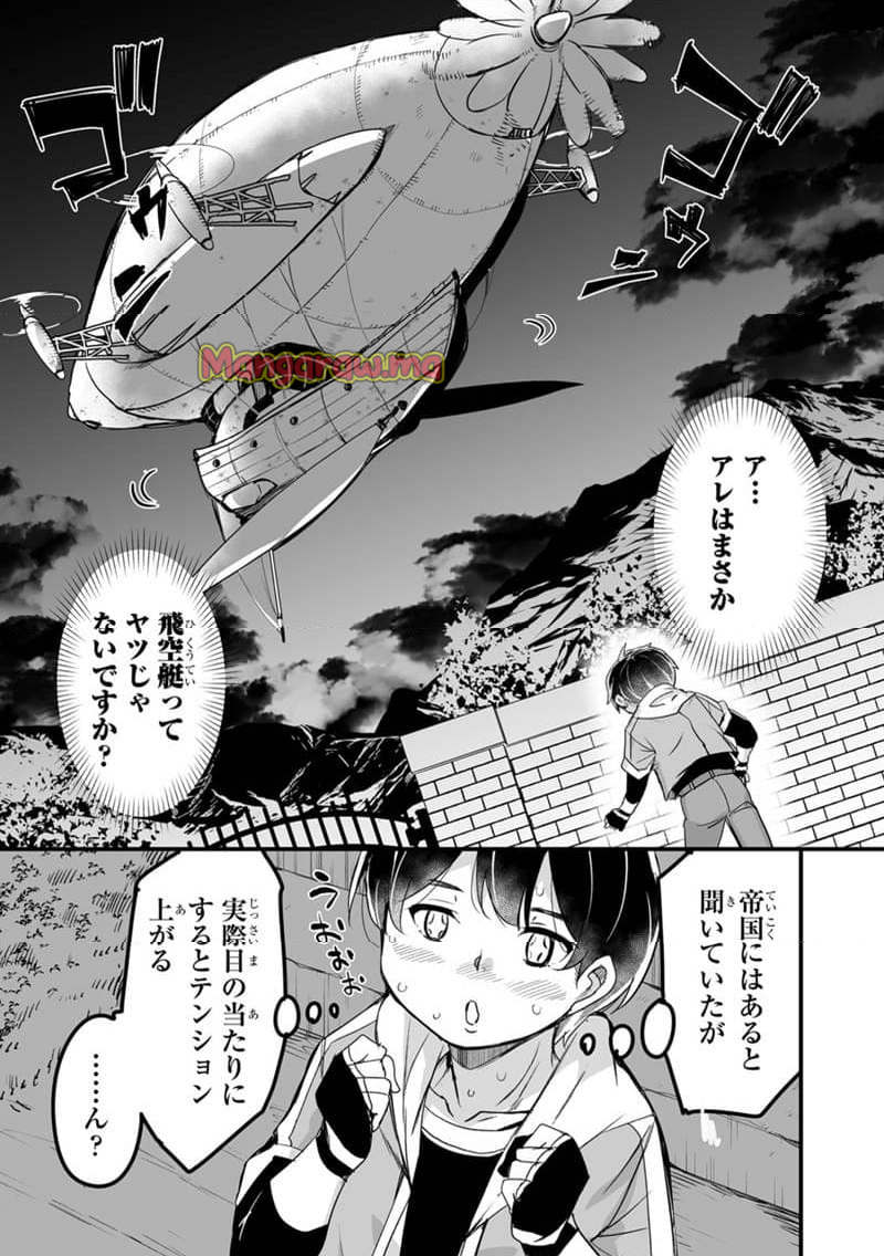 帰ってきた元勇者 - 第35.2話 - Page 1