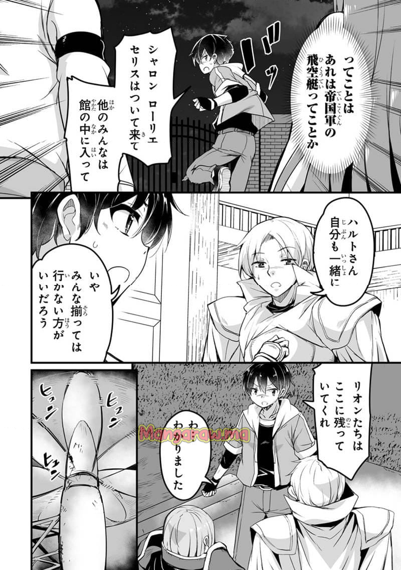 帰ってきた元勇者 - 第35.2話 - Page 2