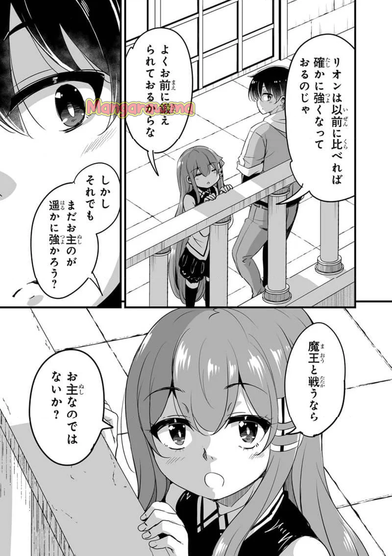 帰ってきた元勇者 - 第35.2話 - Page 11