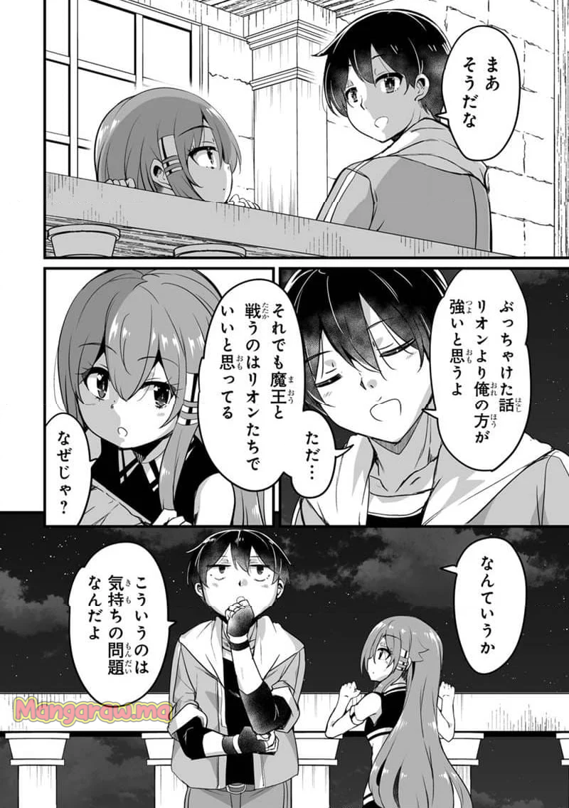 帰ってきた元勇者 - 第35.2話 - Page 12