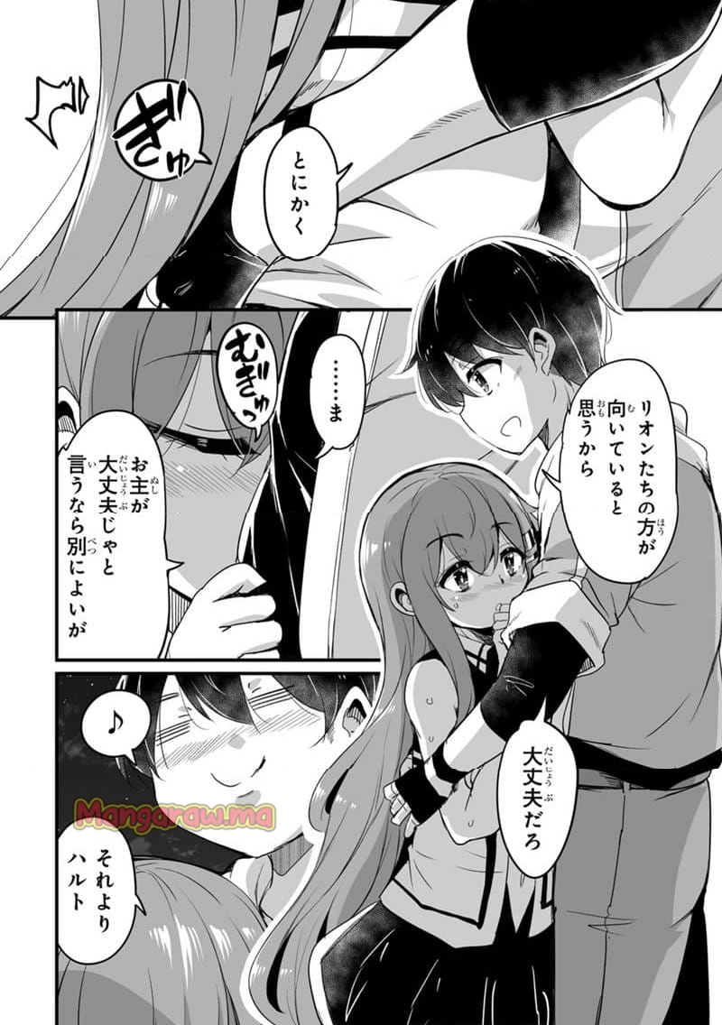 帰ってきた元勇者 - 第35.2話 - Page 14