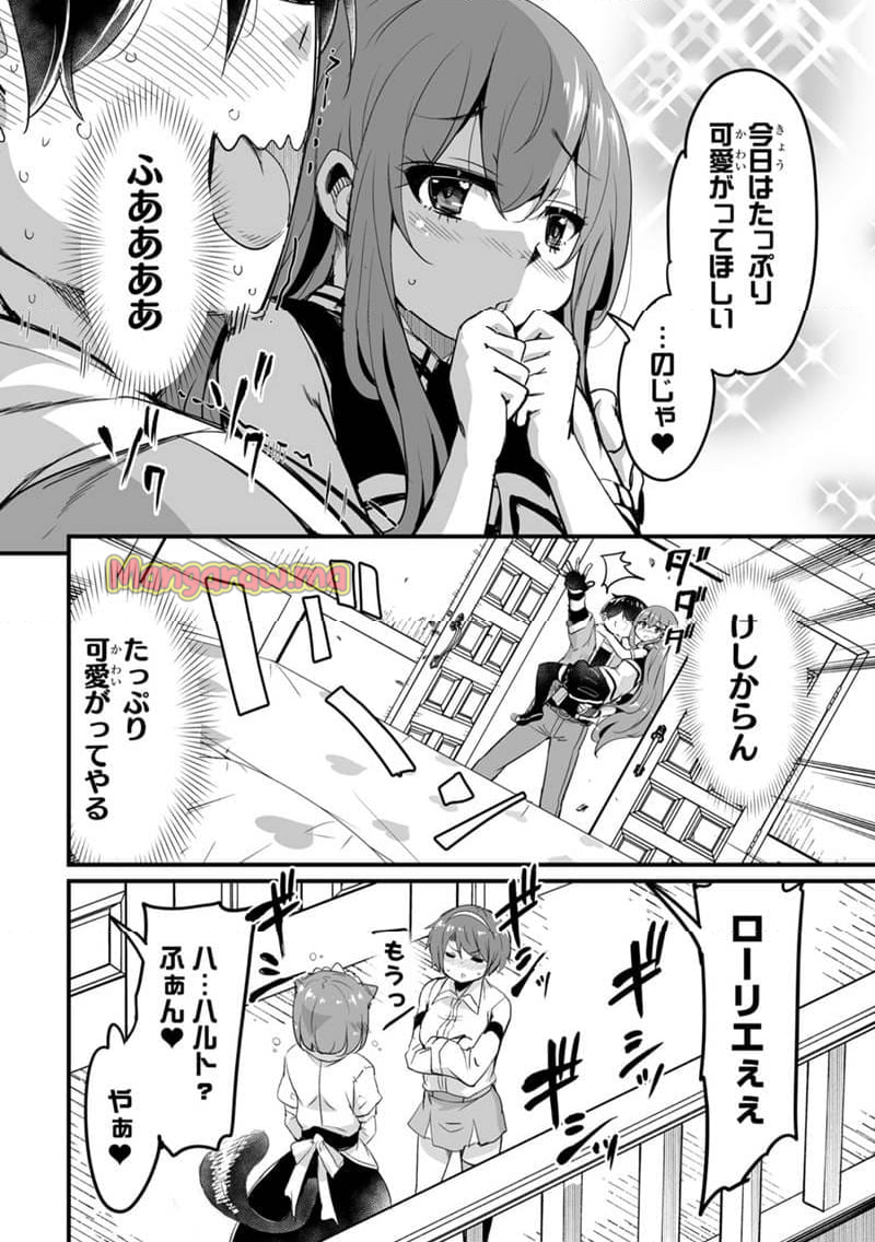 帰ってきた元勇者 - 第35.2話 - Page 18