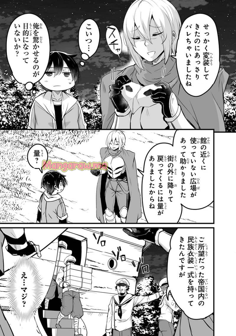 帰ってきた元勇者 - 第35.2話 - Page 5