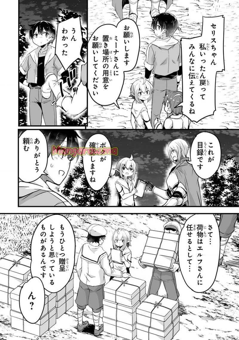 帰ってきた元勇者 - 第35.2話 - Page 6