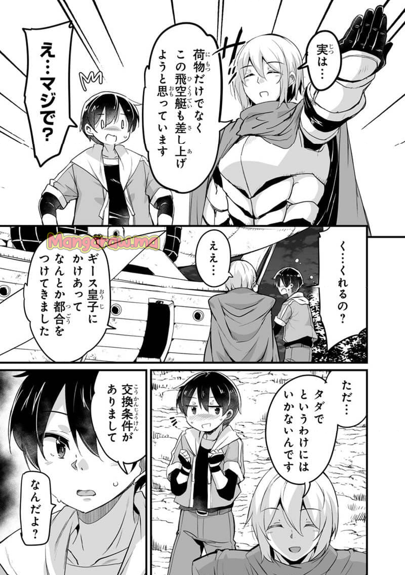 帰ってきた元勇者 - 第35.2話 - Page 7