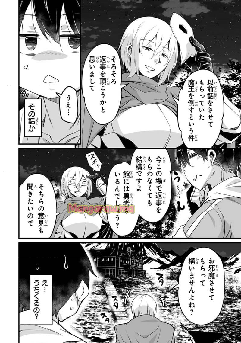 帰ってきた元勇者 - 第35.2話 - Page 8