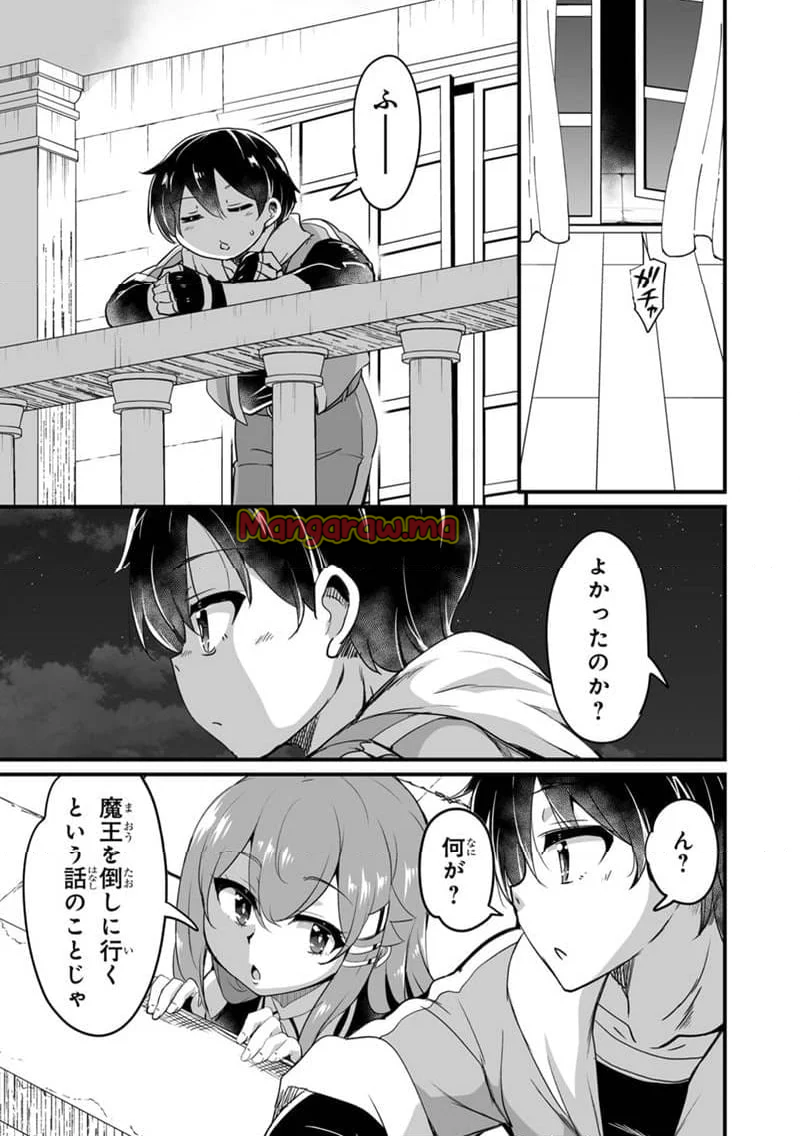 帰ってきた元勇者 - 第35.2話 - Page 9