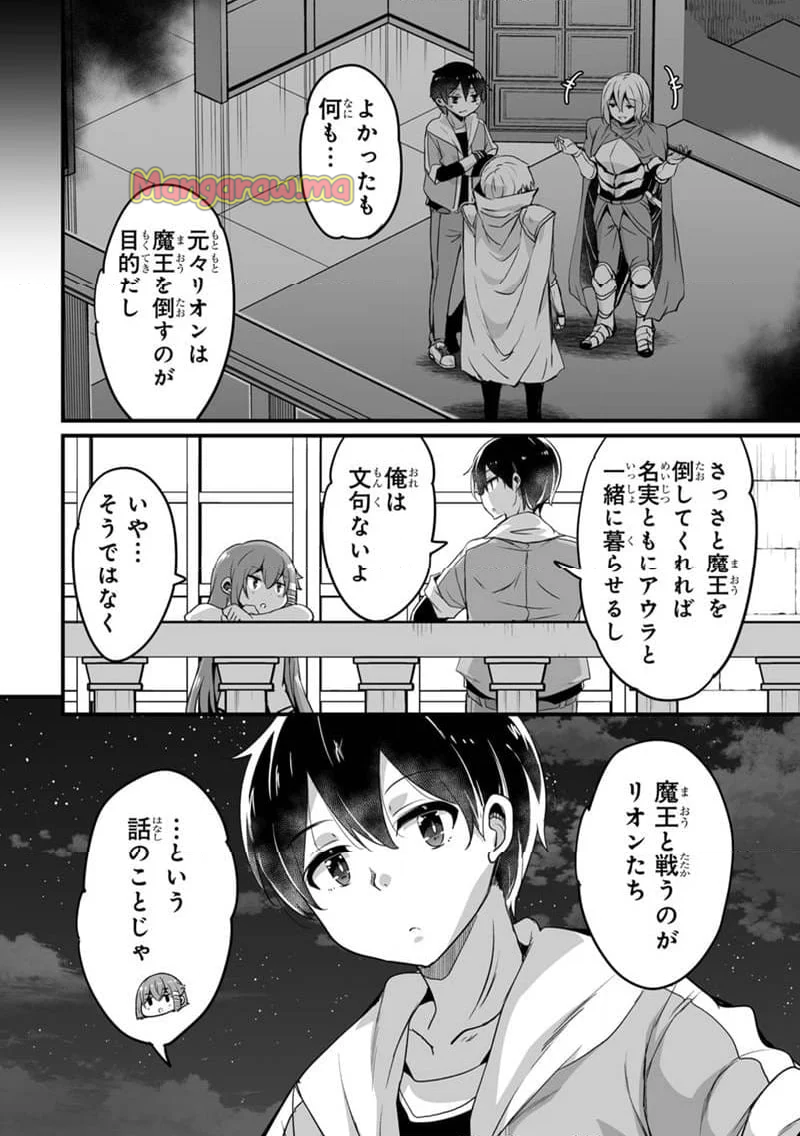 帰ってきた元勇者 - 第35.2話 - Page 10