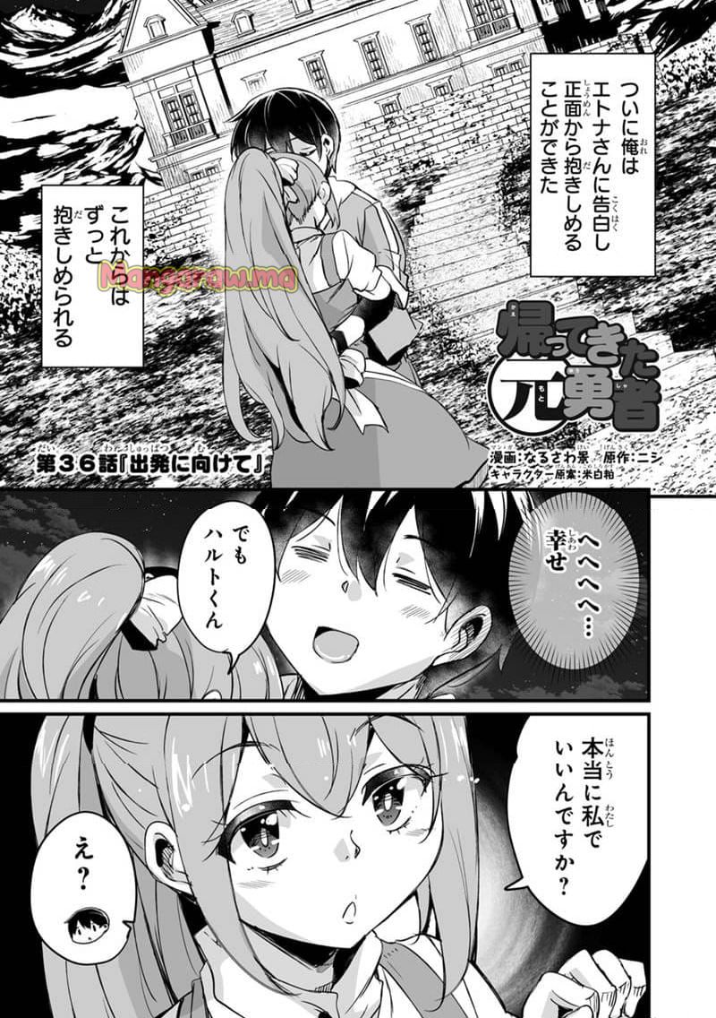 帰ってきた元勇者 - 第36.1話 - Page 1