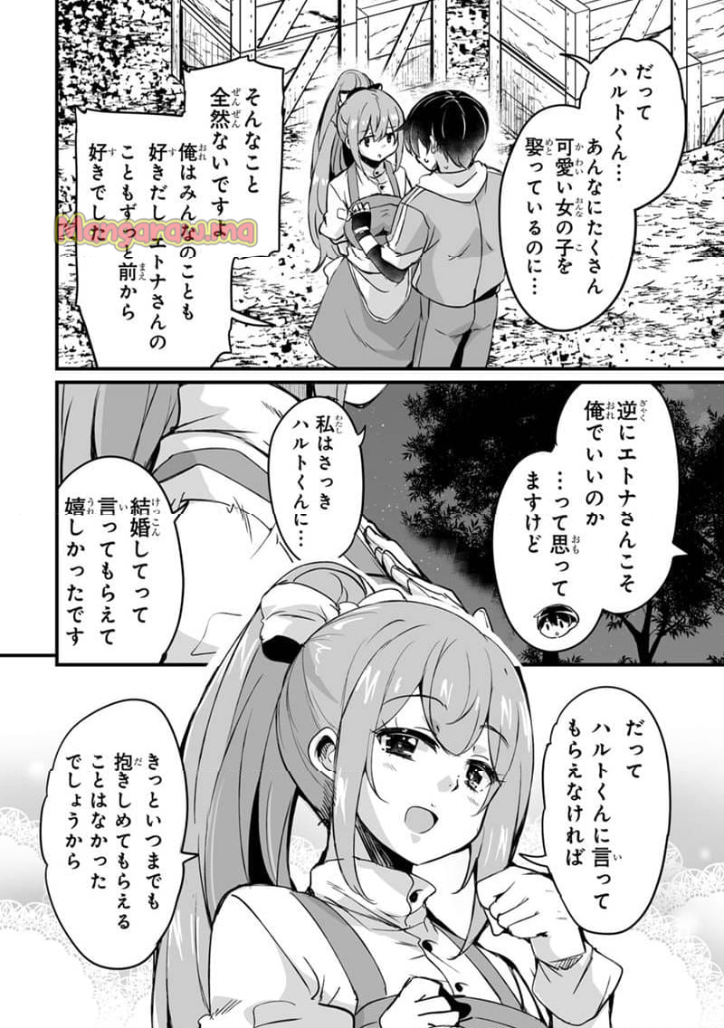 帰ってきた元勇者 - 第36.1話 - Page 2