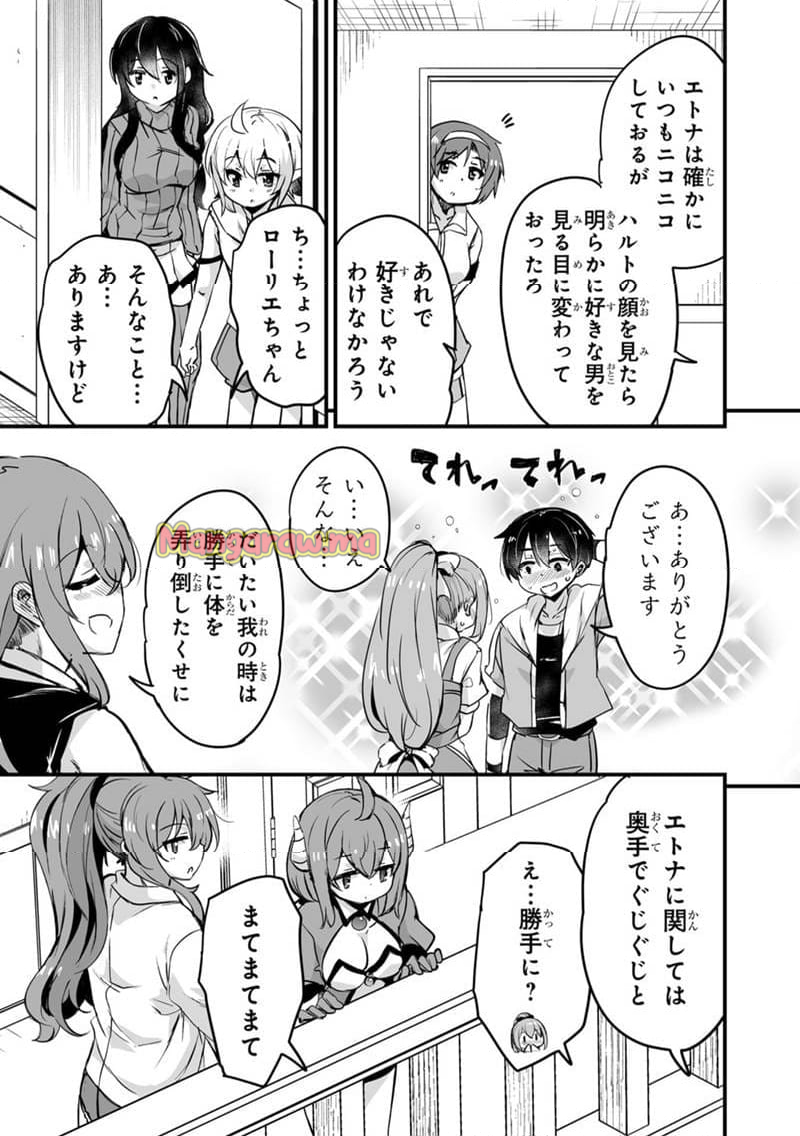 帰ってきた元勇者 - 第36.1話 - Page 11