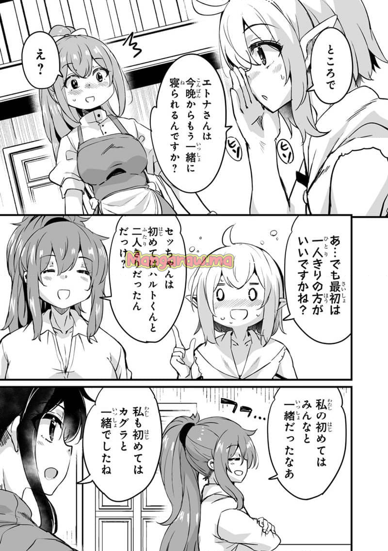 帰ってきた元勇者 - 第36.1話 - Page 13