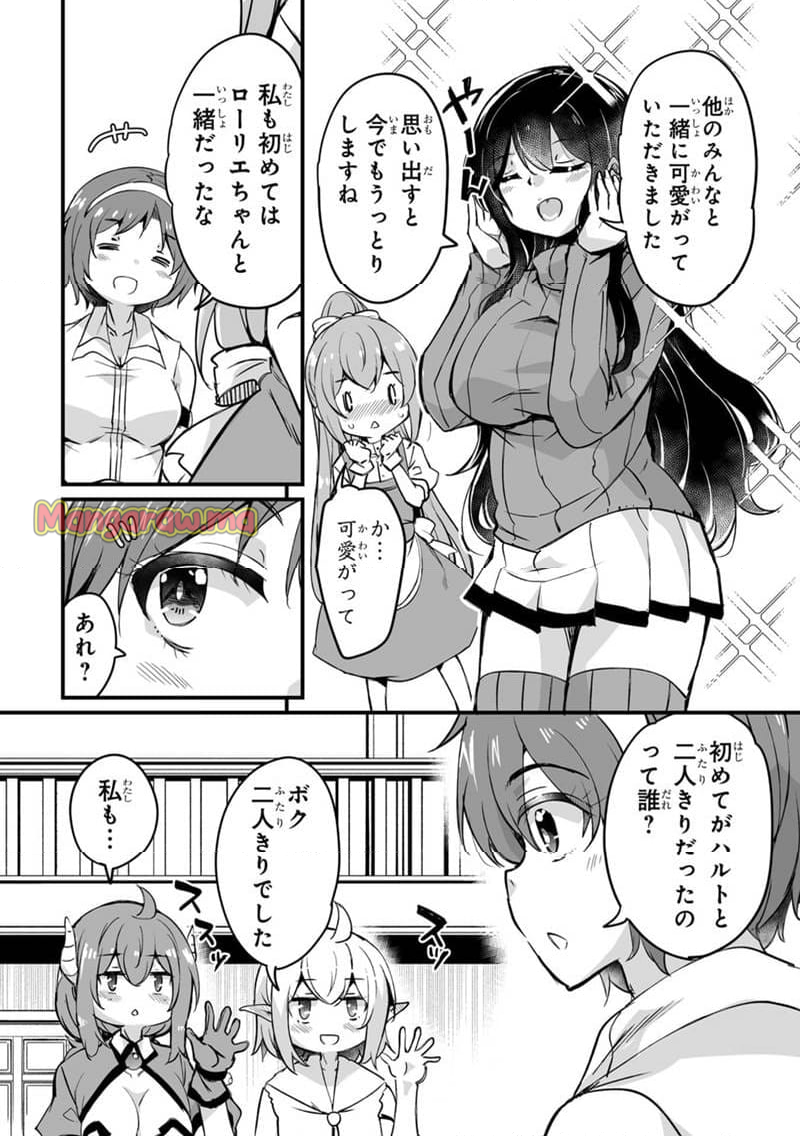 帰ってきた元勇者 - 第36.1話 - Page 14