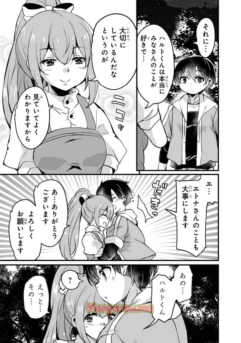 帰ってきた元勇者 - 第36.1話 - Page 3