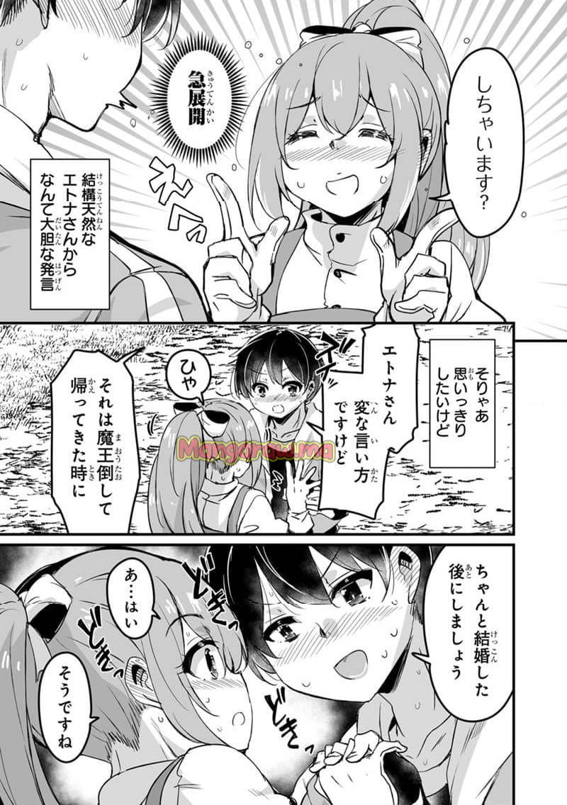 帰ってきた元勇者 - 第36.1話 - Page 5