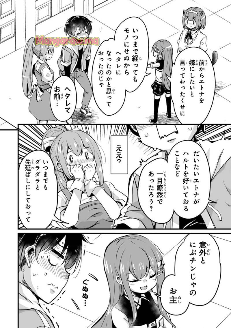 帰ってきた元勇者 - 第36.1話 - Page 10