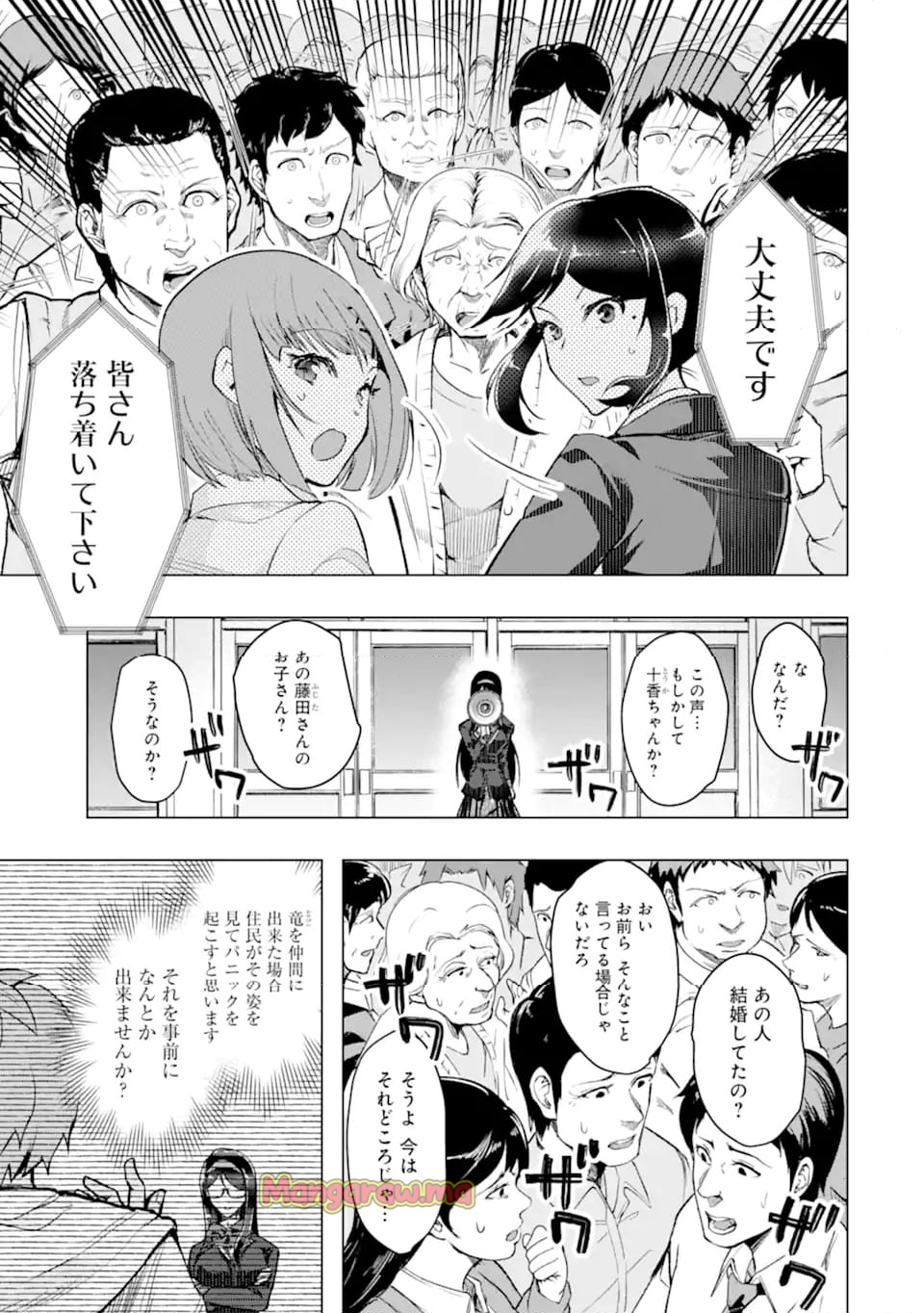 モンスターがあふれる世界になったので、好きに生きたいと思います - 第52.2話 - Page 1