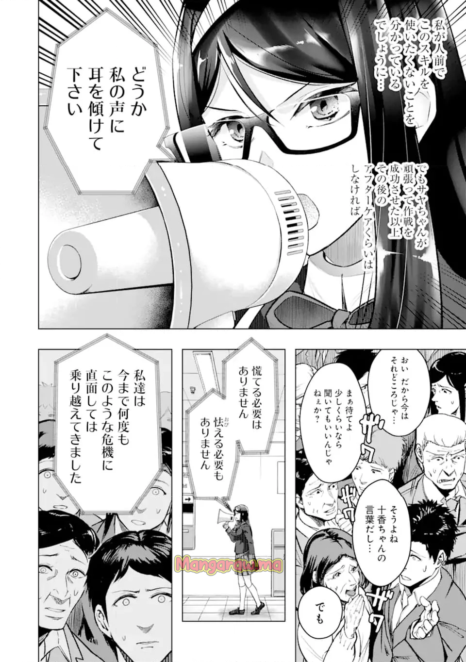 モンスターがあふれる世界になったので、好きに生きたいと思います - 第52.2話 - Page 2