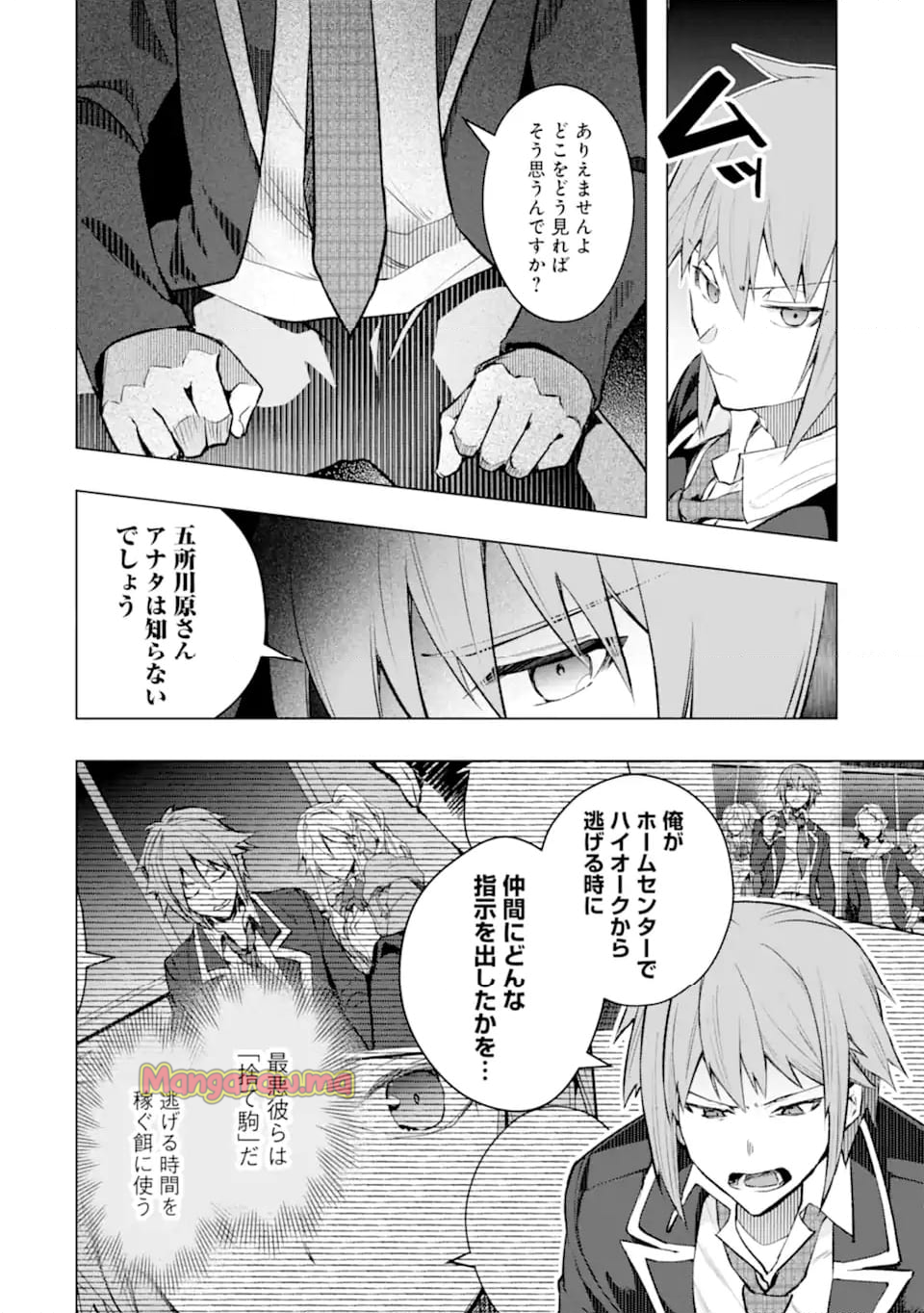 モンスターがあふれる世界になったので、好きに生きたいと思います - 第52.2話 - Page 12