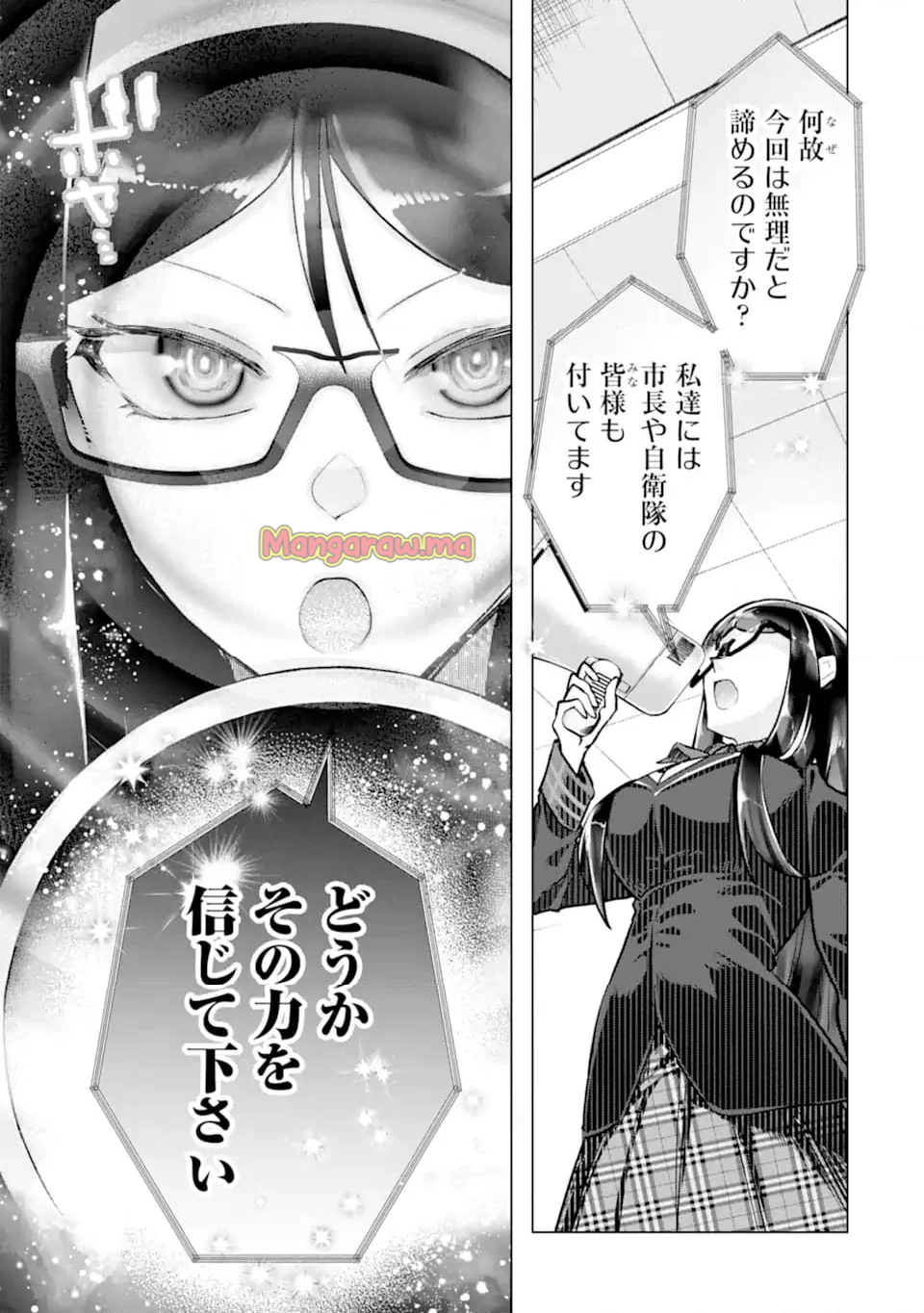 モンスターがあふれる世界になったので、好きに生きたいと思います - 第52.2話 - Page 3