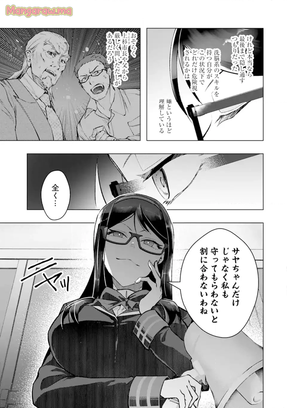 モンスターがあふれる世界になったので、好きに生きたいと思います - 第52.2話 - Page 5