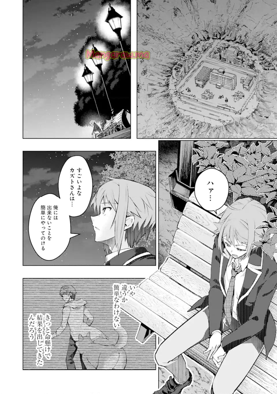 モンスターがあふれる世界になったので、好きに生きたいと思います - 第52.2話 - Page 6