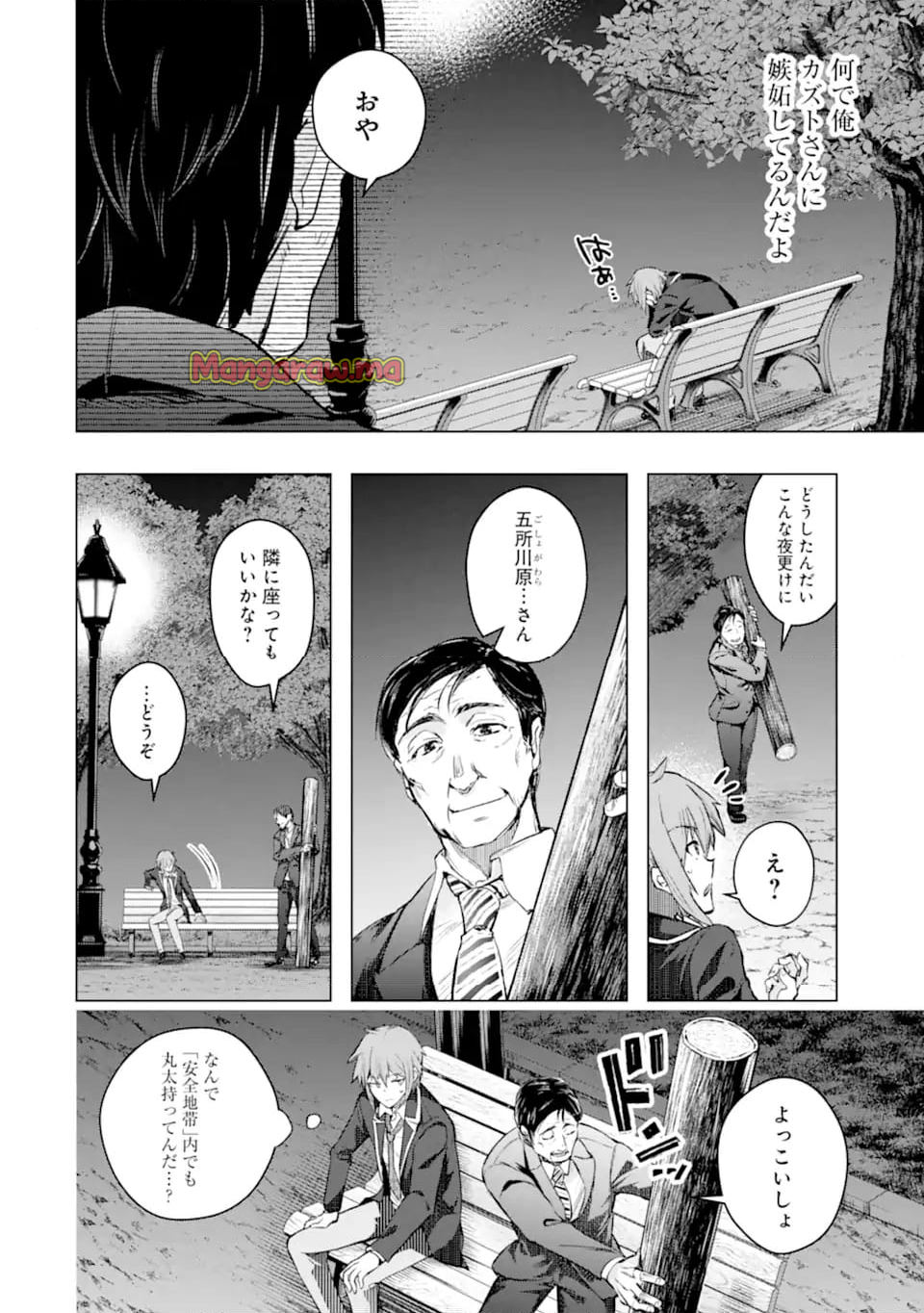 モンスターがあふれる世界になったので、好きに生きたいと思います - 第52.2話 - Page 8