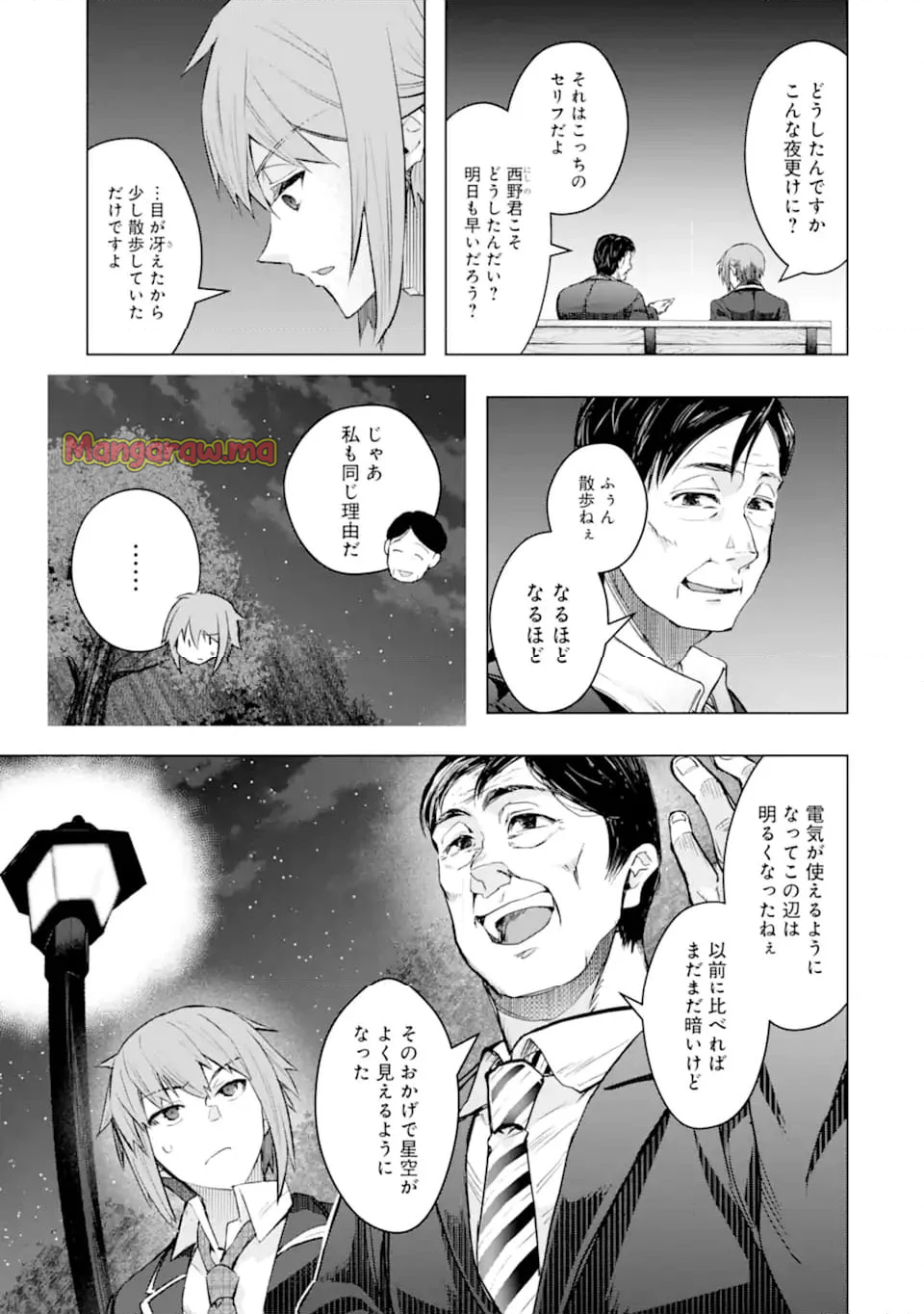 モンスターがあふれる世界になったので、好きに生きたいと思います - 第52.2話 - Page 9