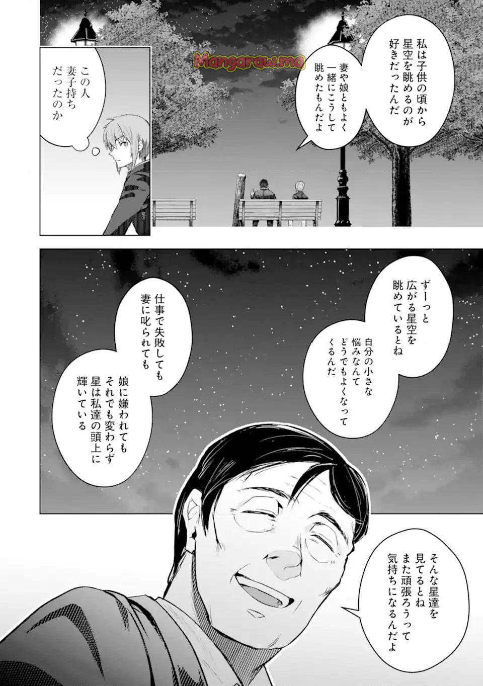 モンスターがあふれる世界になったので、好きに生きたいと思います - 第52.2話 - Page 10