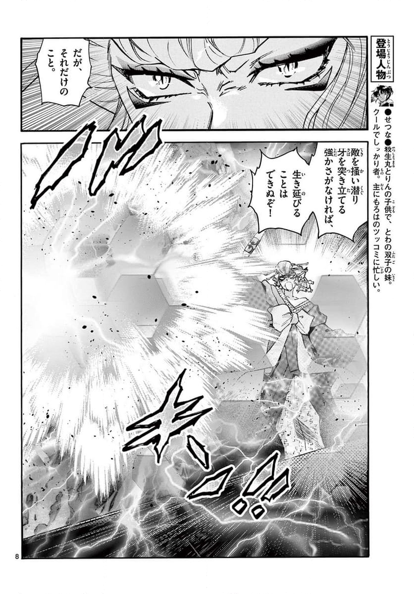 ～異伝・絵本草子～ 半妖の夜叉姫 - 第30話 - Page 8