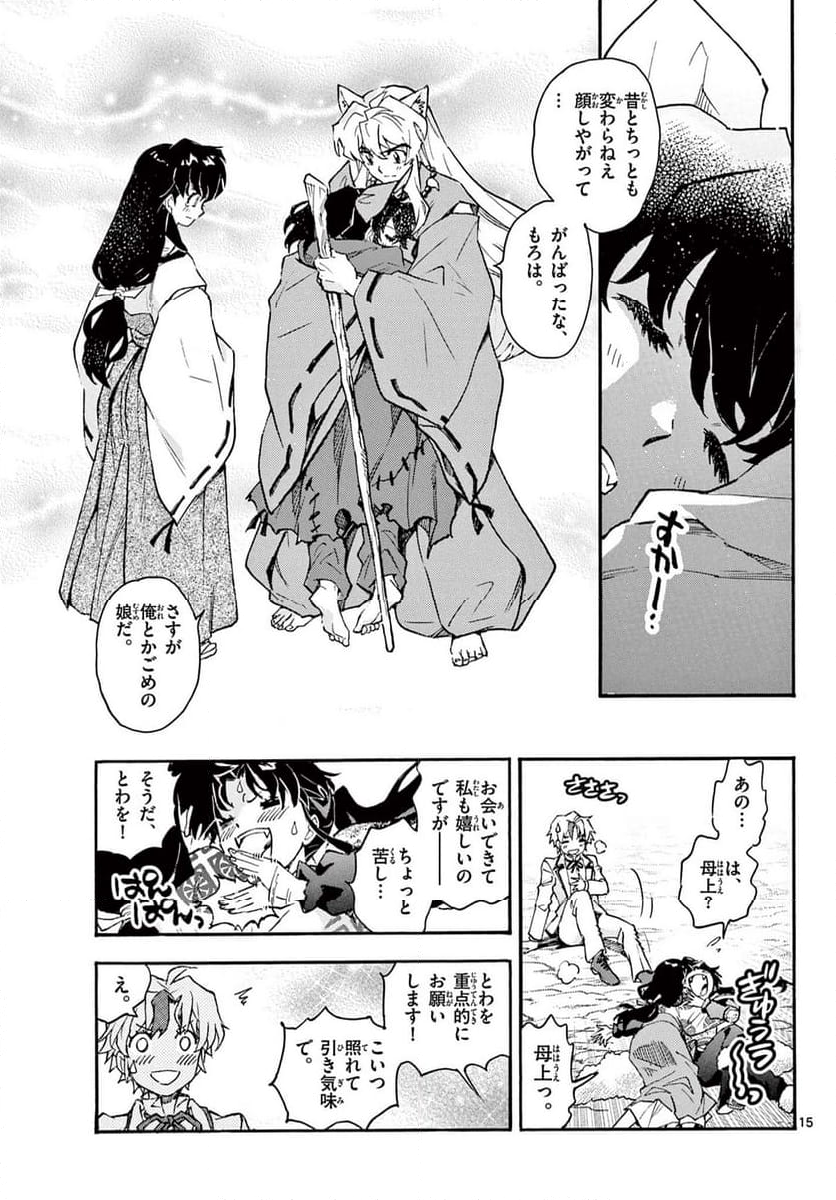 ～異伝・絵本草子～ 半妖の夜叉姫 - 第31話 - Page 15