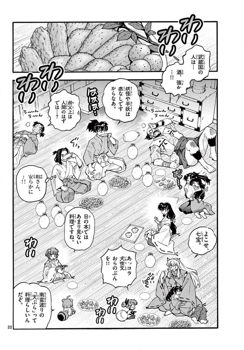 ～異伝・絵本草子～ 半妖の夜叉姫 - 第31話 - Page 22