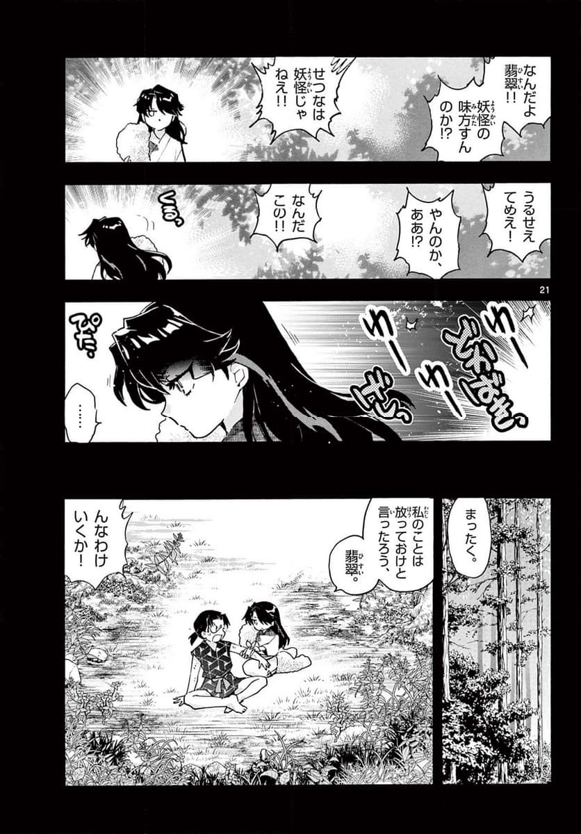 ～異伝・絵本草子～ 半妖の夜叉姫 - 第34話 - Page 21