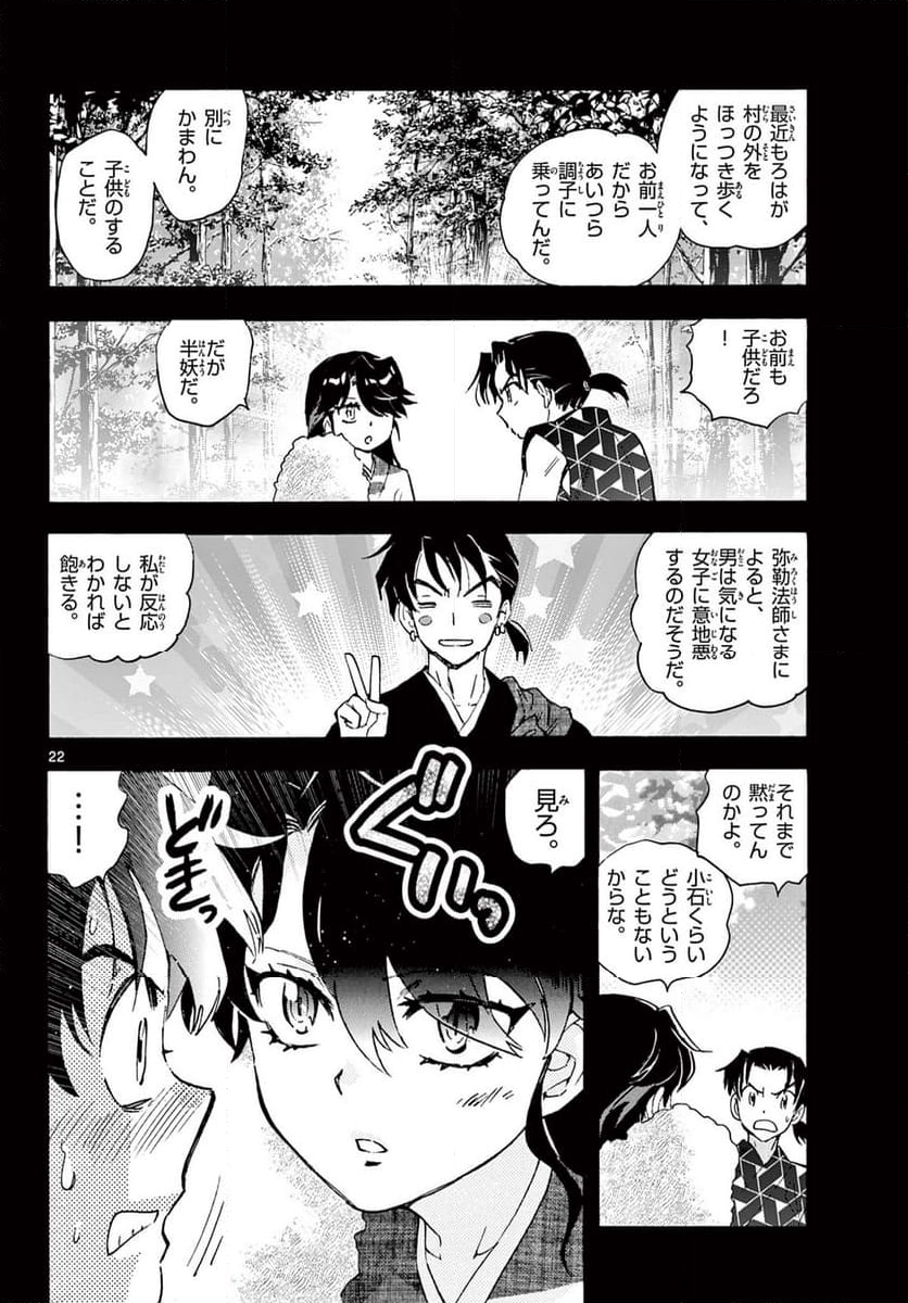 ～異伝・絵本草子～ 半妖の夜叉姫 - 第34話 - Page 22