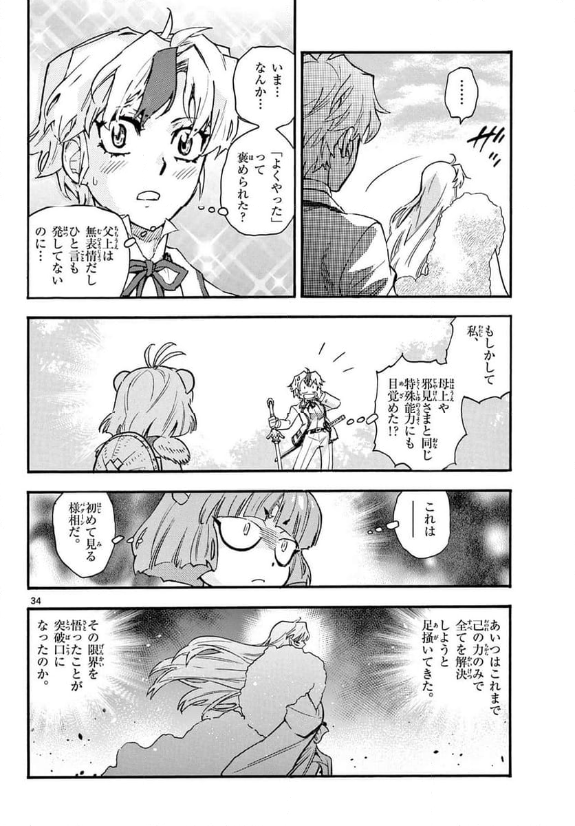 ～異伝・絵本草子～ 半妖の夜叉姫 - 第34話 - Page 34