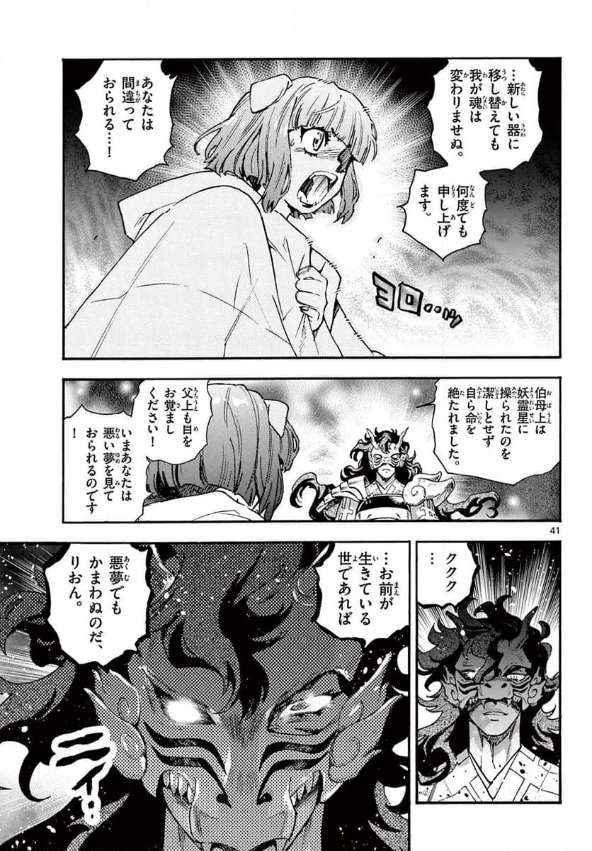 ～異伝・絵本草子～ 半妖の夜叉姫 - 第34話 - Page 41