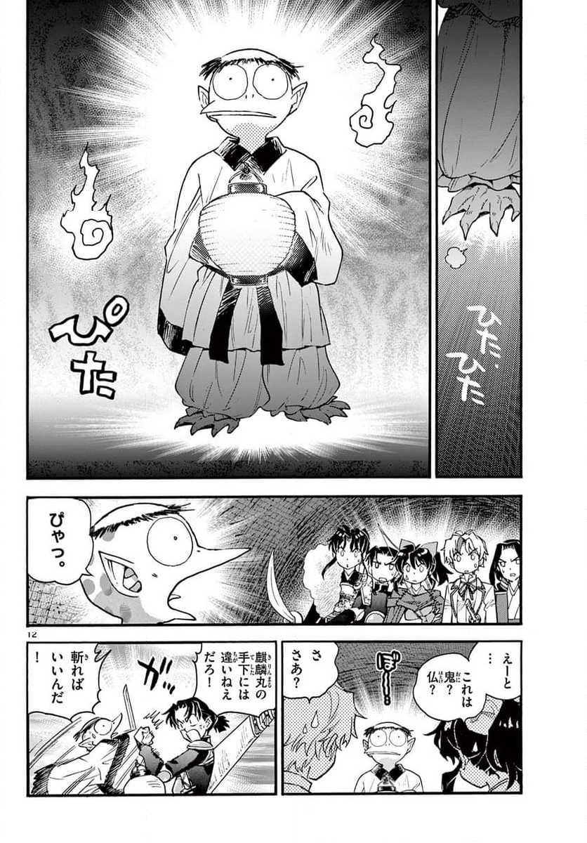 ～異伝・絵本草子～ 半妖の夜叉姫 - 第35話 - Page 12