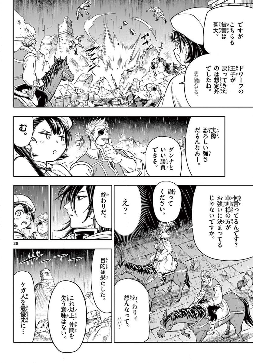 ソアラと魔物の家 - 第29話 - Page 26