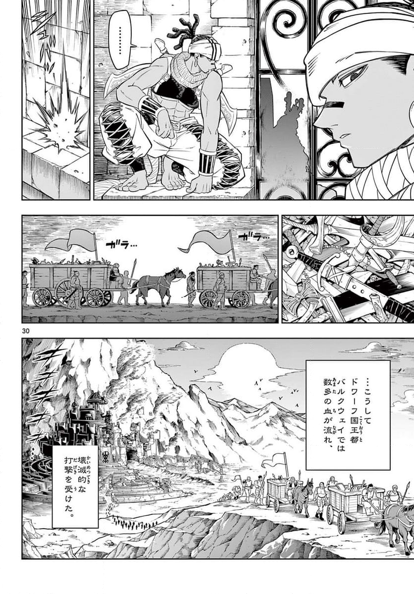 ソアラと魔物の家 - 第29話 - Page 30