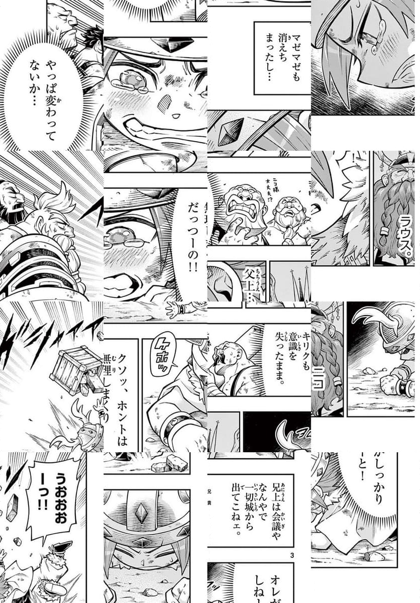 ソアラと魔物の家 - 第30話 - Page 3