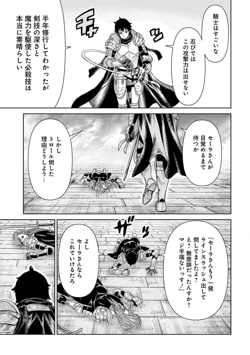 忍者の騎士 - 第1話 - Page 25