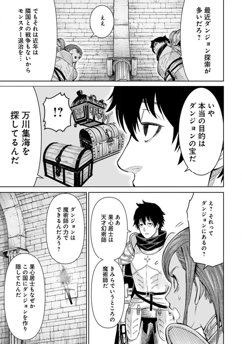 忍者の騎士 - 第1話 - Page 35