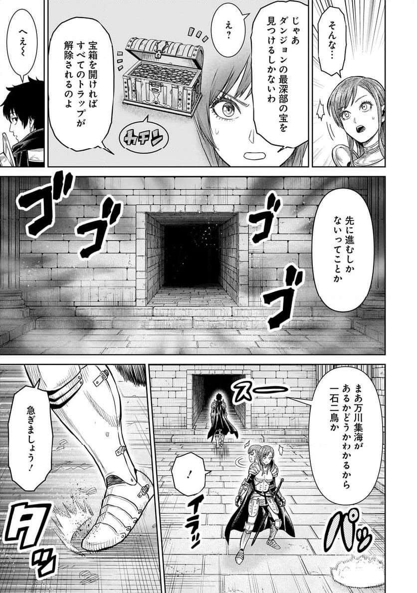 忍者の騎士 - 第1話 - Page 39