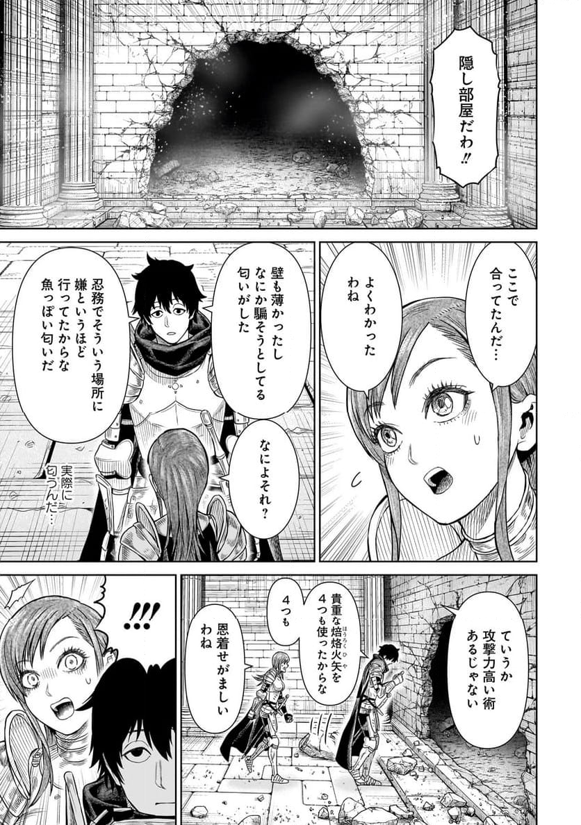 忍者の騎士 - 第1話 - Page 47